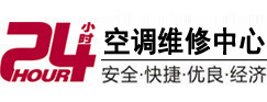 乐亭24小时空调维修服务中心